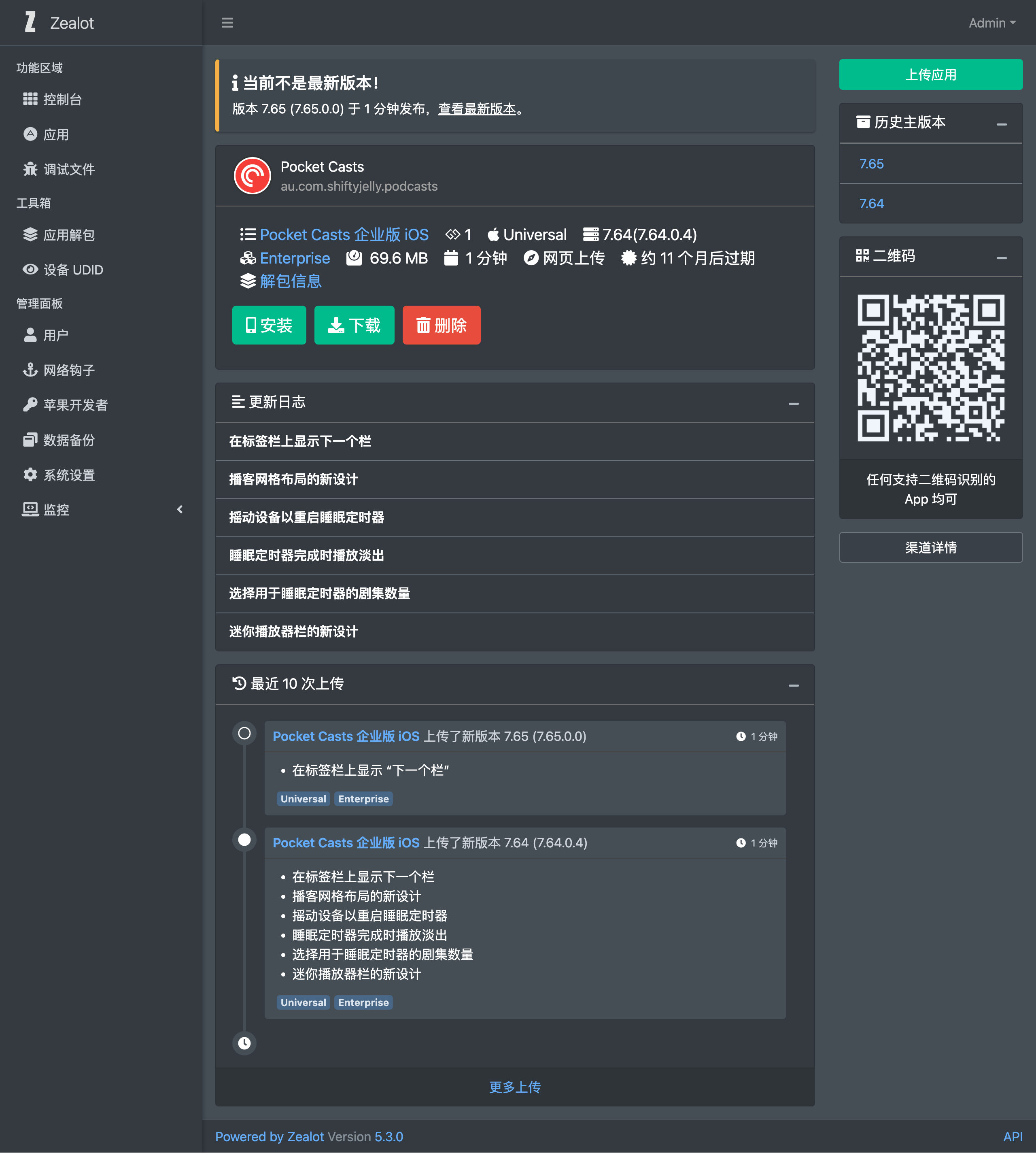 Zealot 控制台预览
