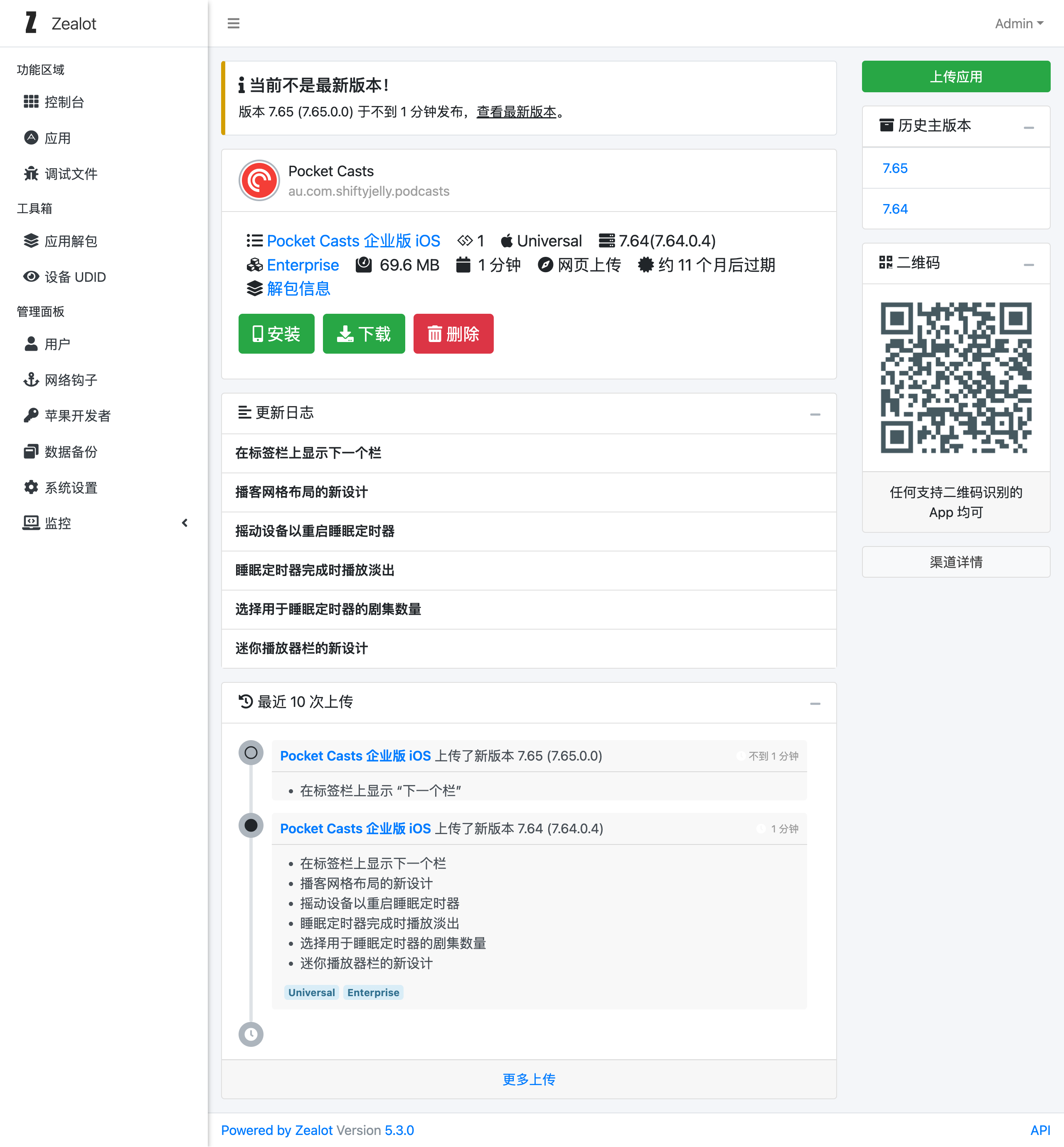 Zealot 控制台预览